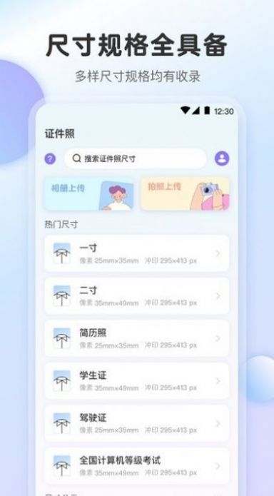 最美证件照最新版截图2