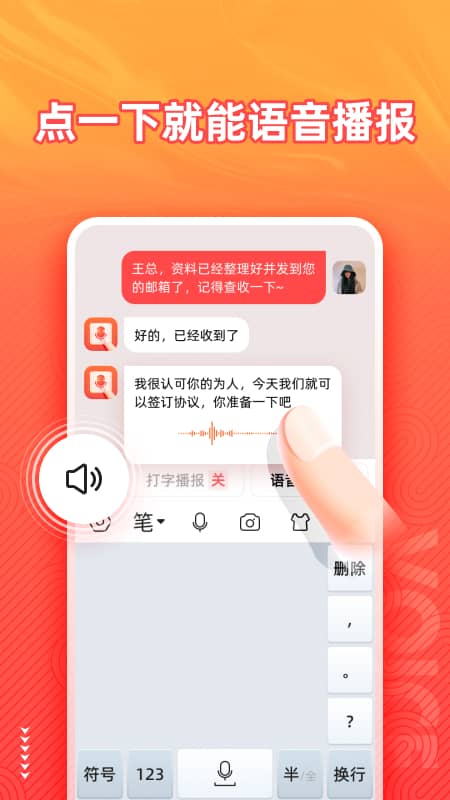 语音输入法截图3