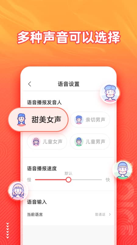 语音输入法截图1