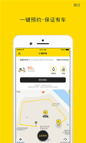 小遛共享app截图3