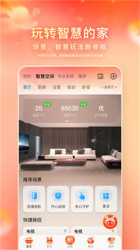 海尔智家安卓版截图3