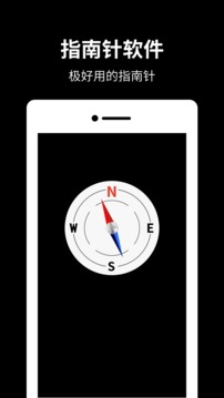 指南针定位器截图3