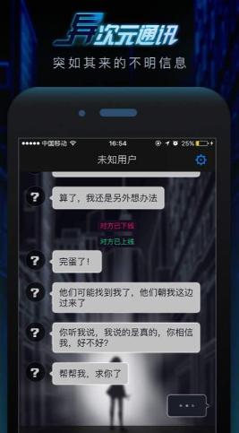 异次元通讯截图2