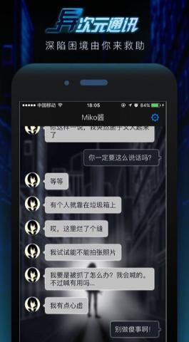 异次元通讯截图3