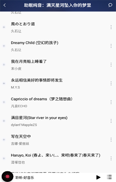 聆听音乐app截图3