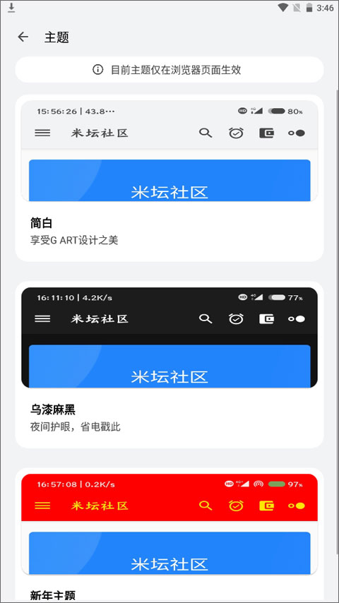 米坛社区截图1