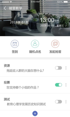 课程伴侣截图3