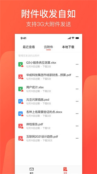 126免费邮箱截图1