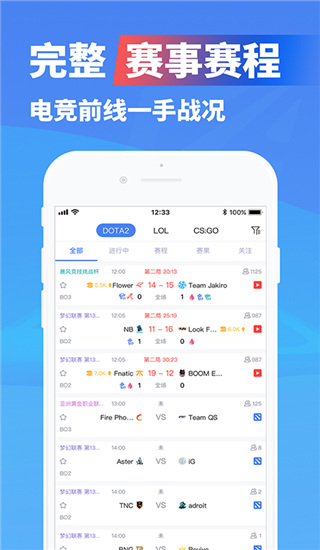 极速电竞APP截图2