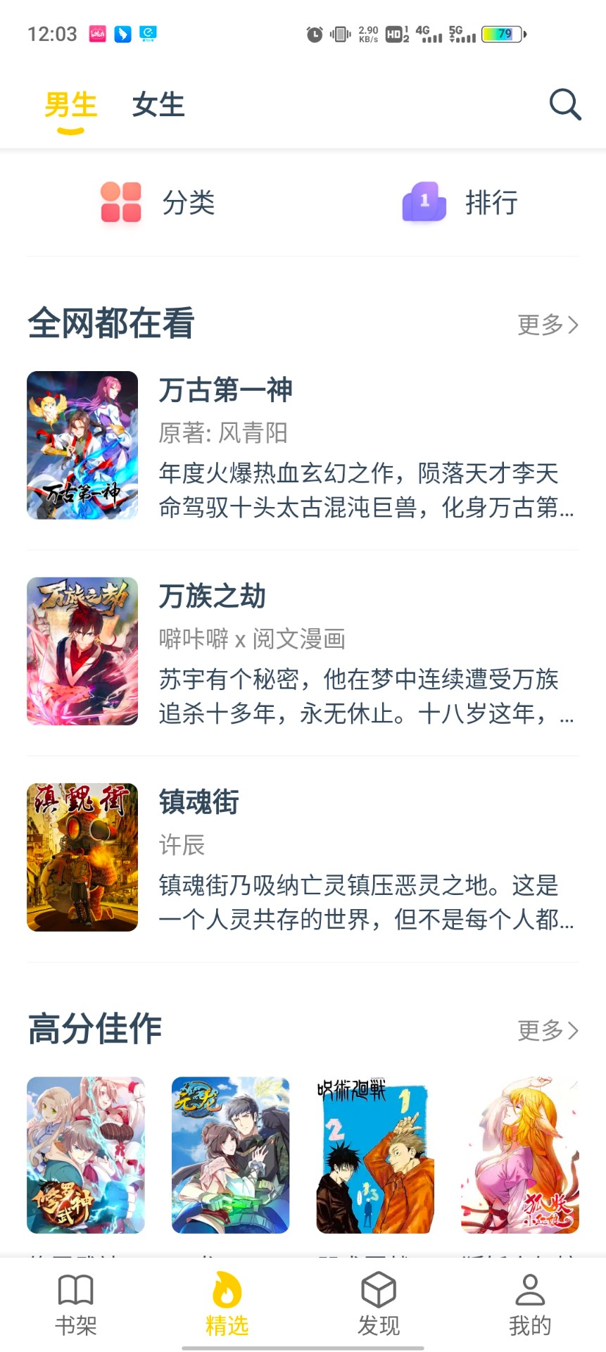 笔趣阁漫画app截图1