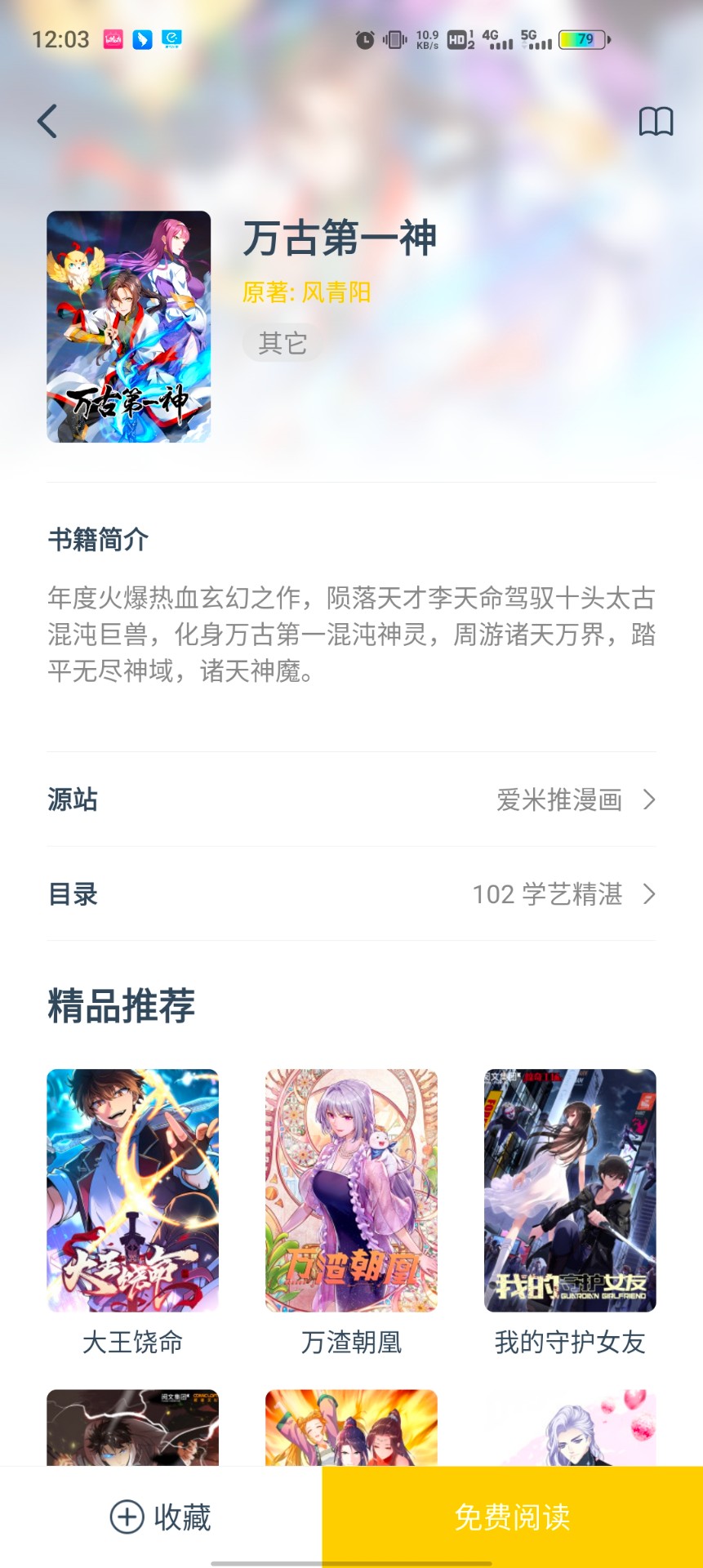 笔趣阁漫画app截图3