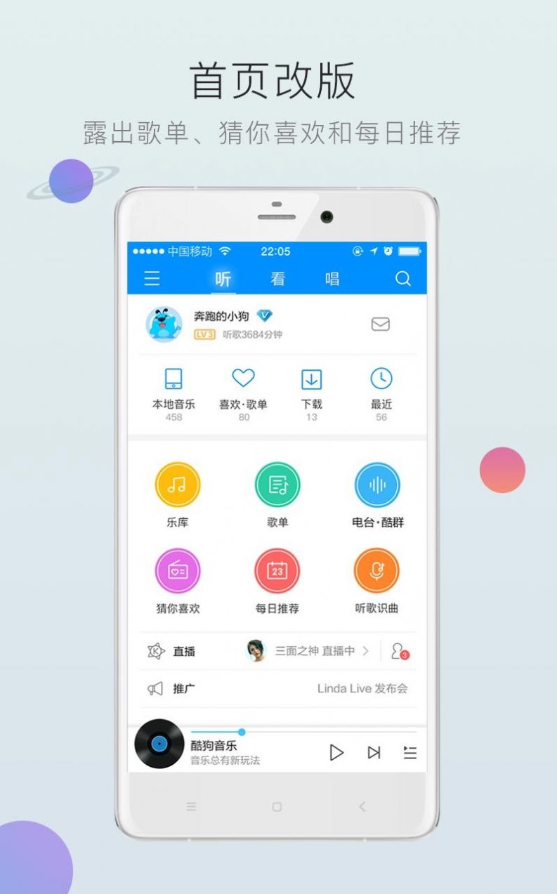 酷狗免费听歌软件截图1