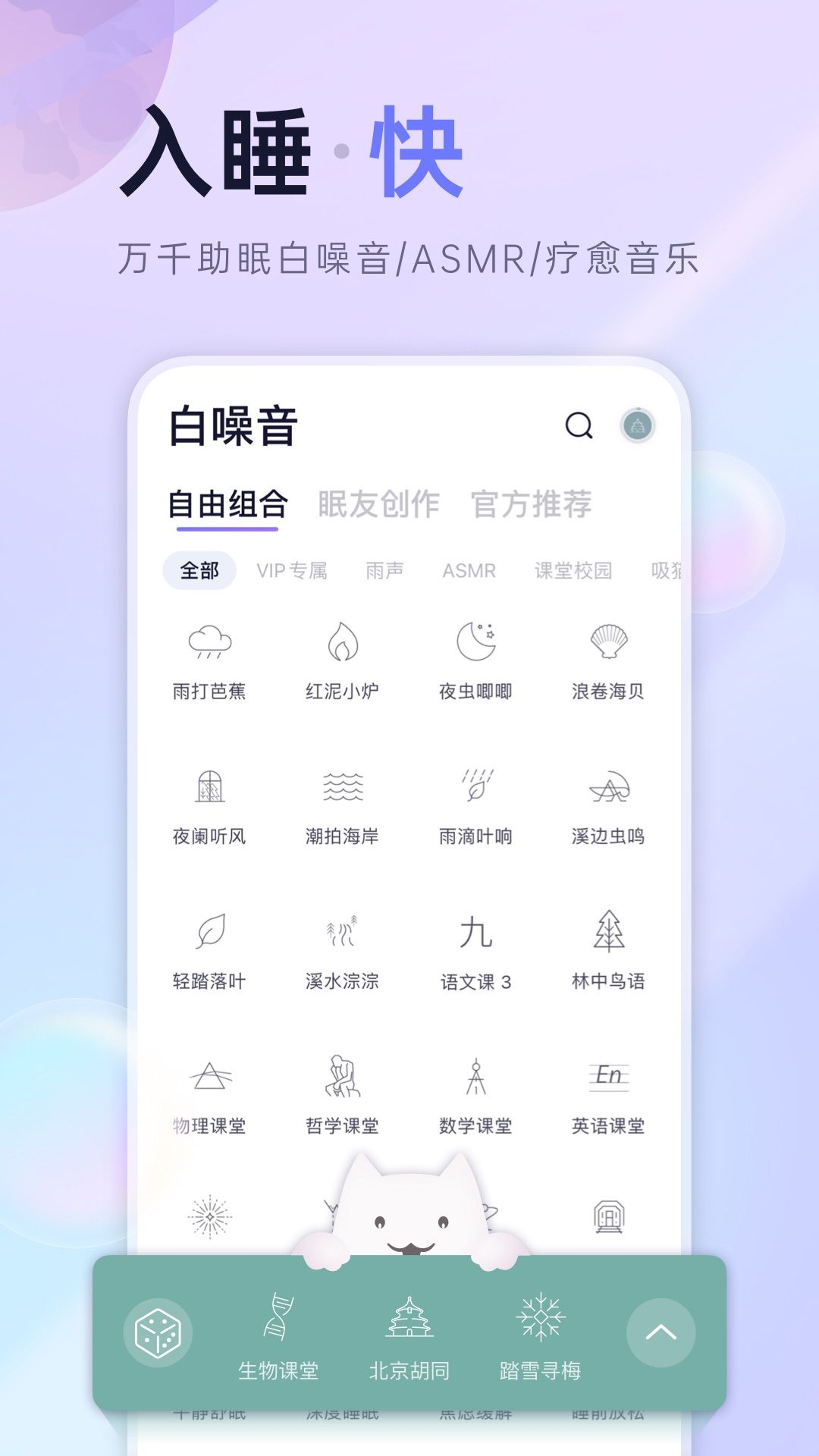 小睡眠最新版截图1