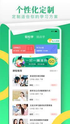 乐乐课堂最新版截图1