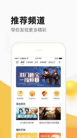 CF掌上道聚城截图1