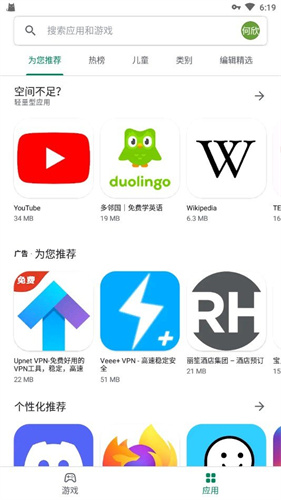 GooglePlay谷歌商店截图2