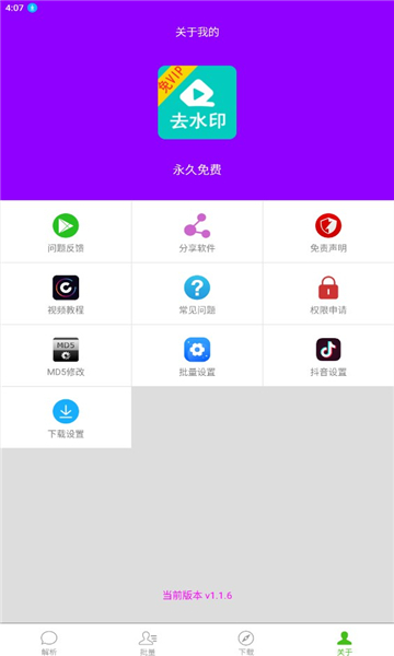 柠檬解析截图3