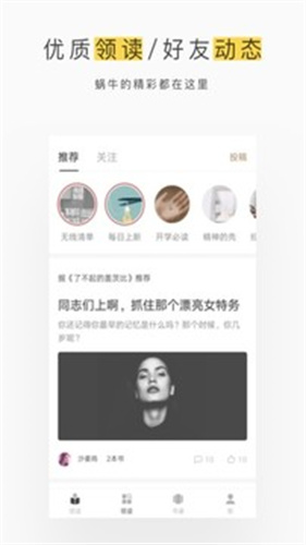 网易蜗牛读书高级版截图3