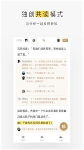 网易蜗牛读书高级版截图4