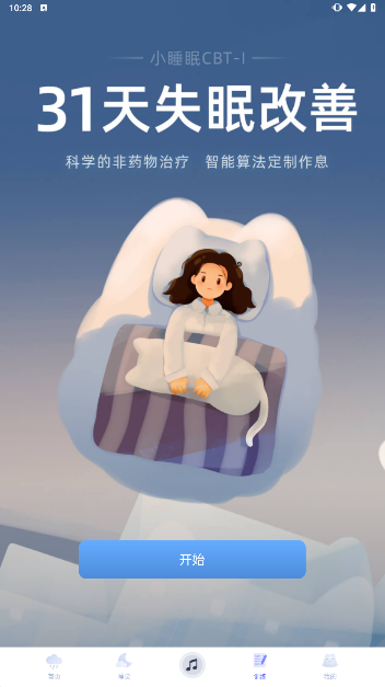 小睡眠安卓最新版截图3