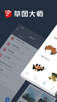 草图大师中文版截图1