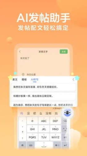 讯飞输入法高级版截图2