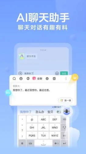 讯飞输入法高级版截图3