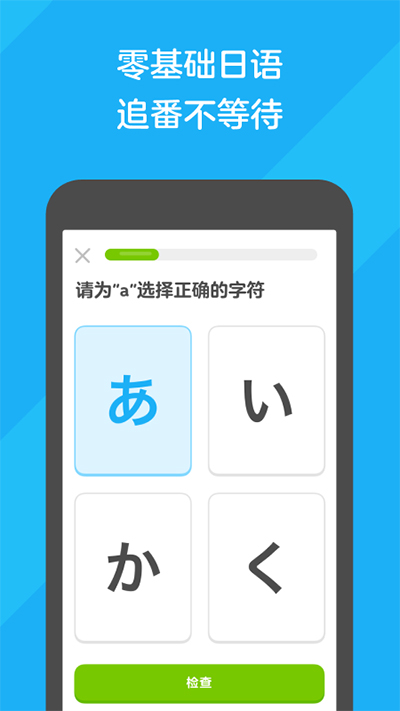 多邻国app截图3