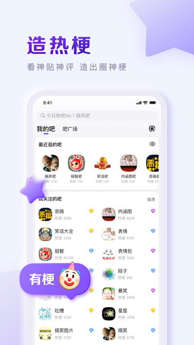 百度贴吧纯净版截图1