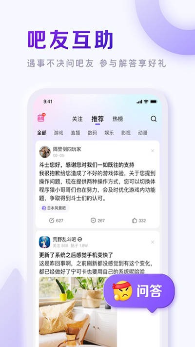 百度贴吧纯净版截图3