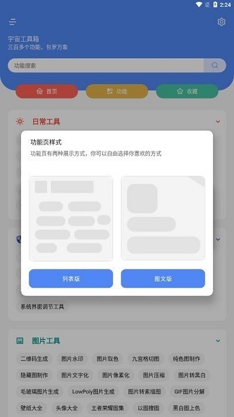 宇宙工具箱终身会员版截图1