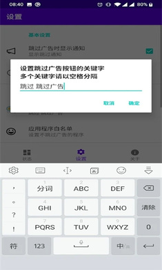 开屏跳过最新版截图1