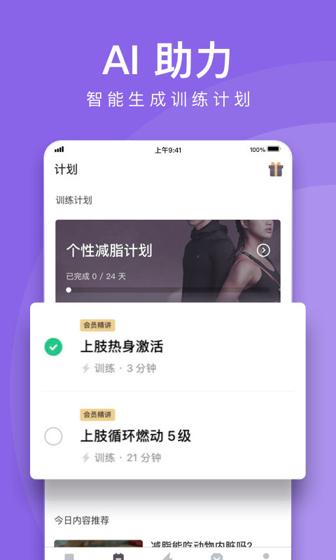 keep正版截图3