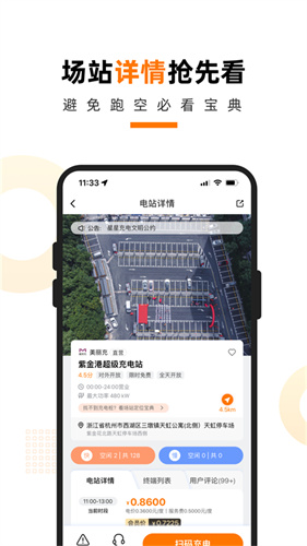 星星充电桩截图1