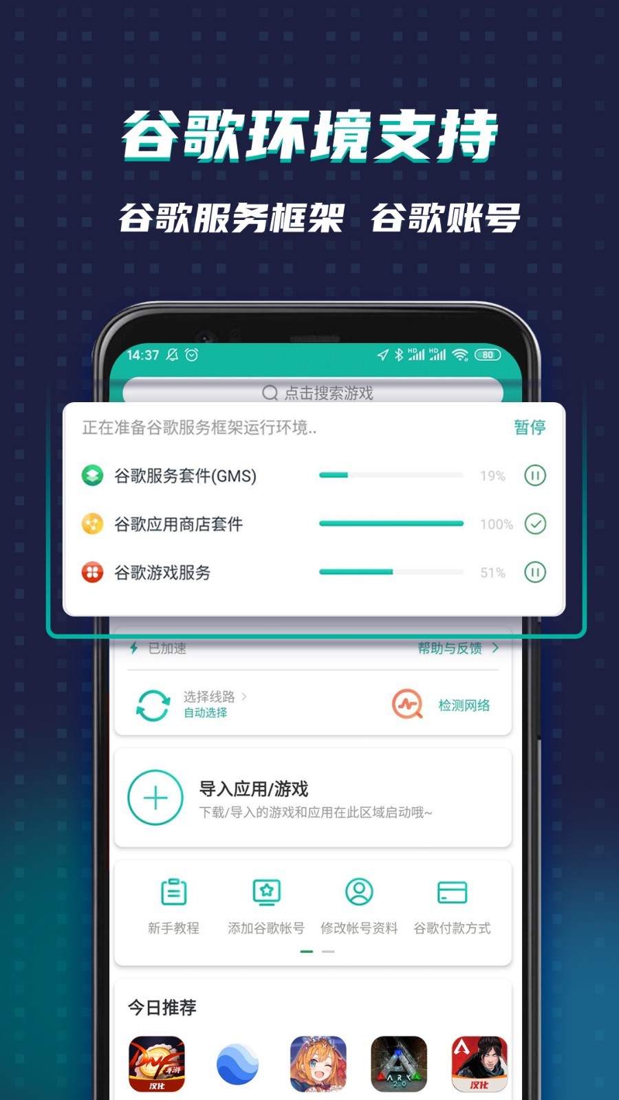 谷歌空间(Ourplay)截图3