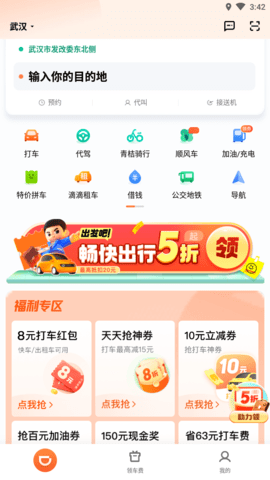 滴滴出行顺风车app截图3