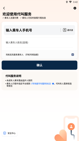 滴滴出行顺风车app截图1