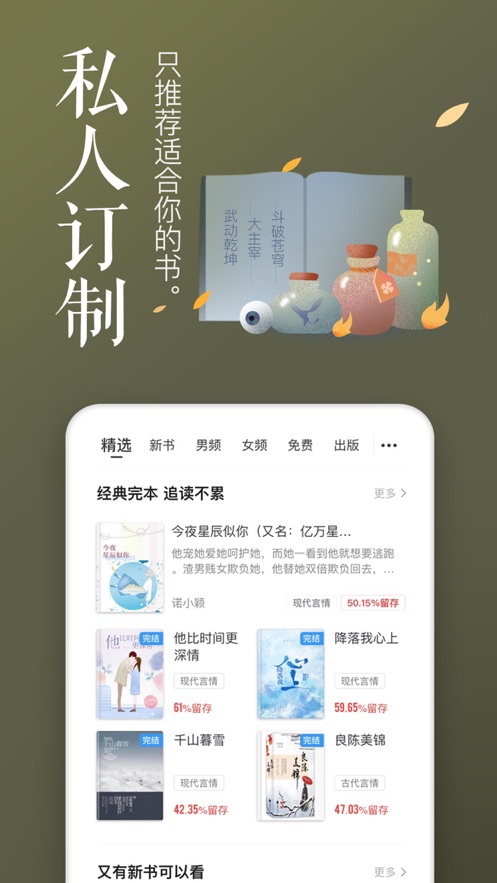 饭团追书最新版截图1