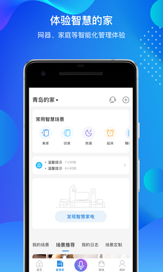 海尔智家官网版截图1