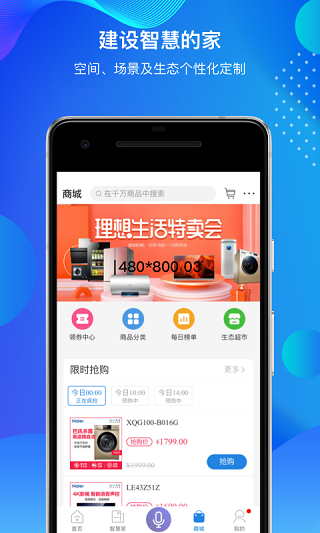 海尔智家官网版截图2