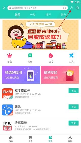 PP助手最新版截图1