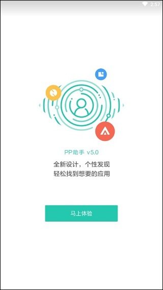 PP助手最新版截图3