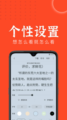 天天追书极速版截图1