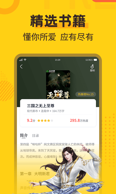 全民小说旧版截图2