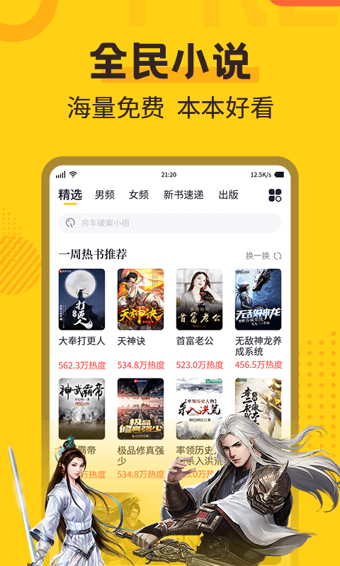 全民小说旧版截图3