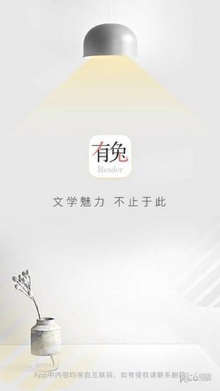 有兔阅读无广告版截图1