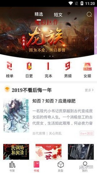 有兔阅读无广告版截图2