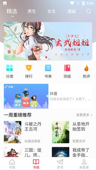 追书大师app安卓版截图2