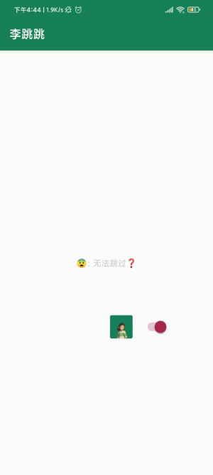 李跳跳2.2安卓版截图2