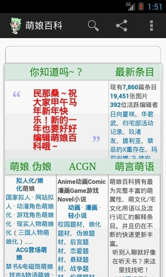 萌娘百科最新版截图1